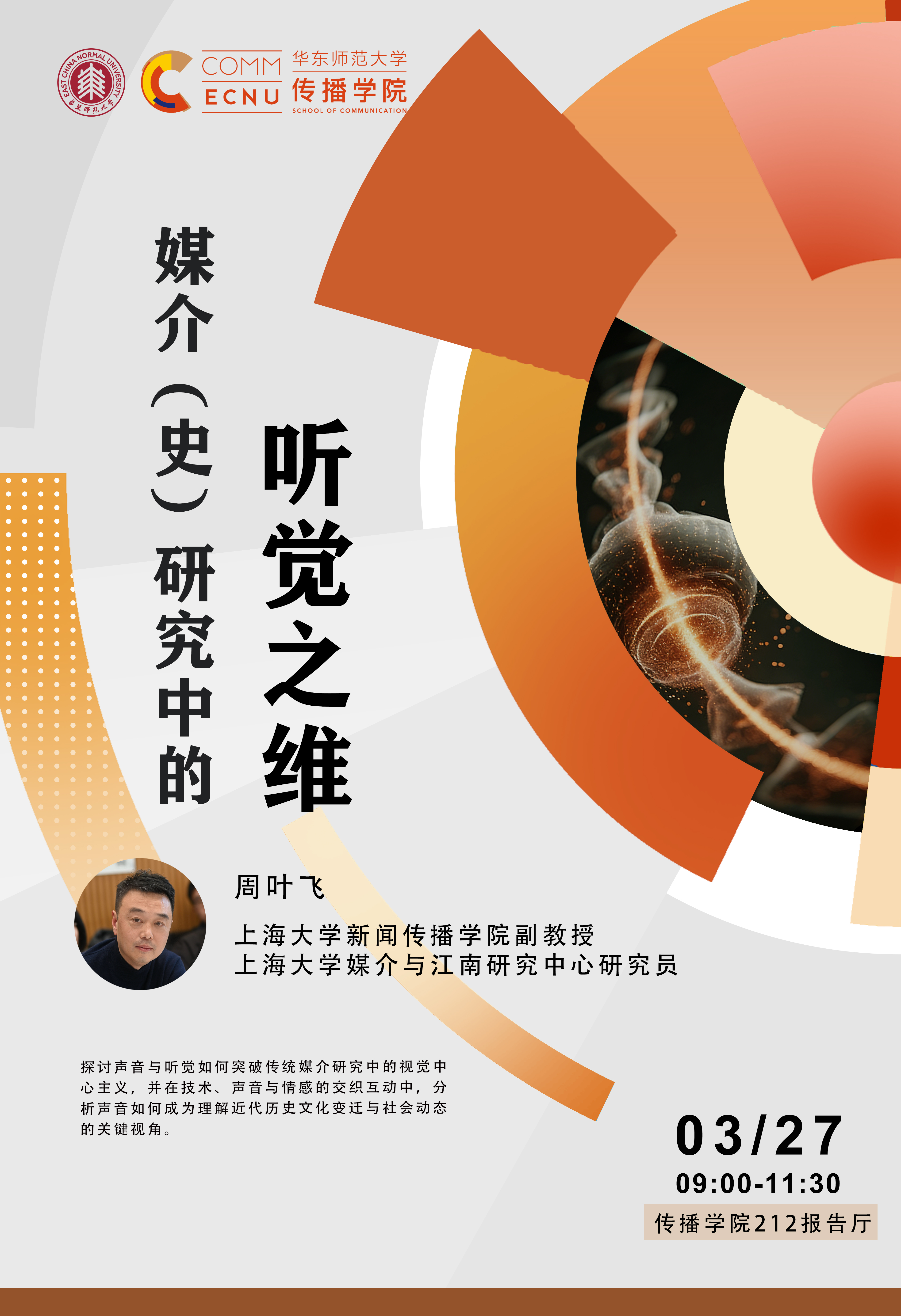 周叶飞老师讲座海报改2.jpg 周叶飞老师讲座海报改2.jpg